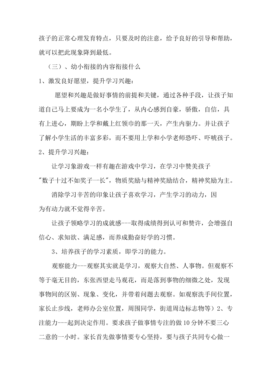 幼小衔接家长会方案_第2页