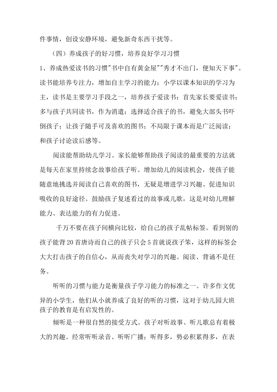 幼小衔接家长会方案_第3页