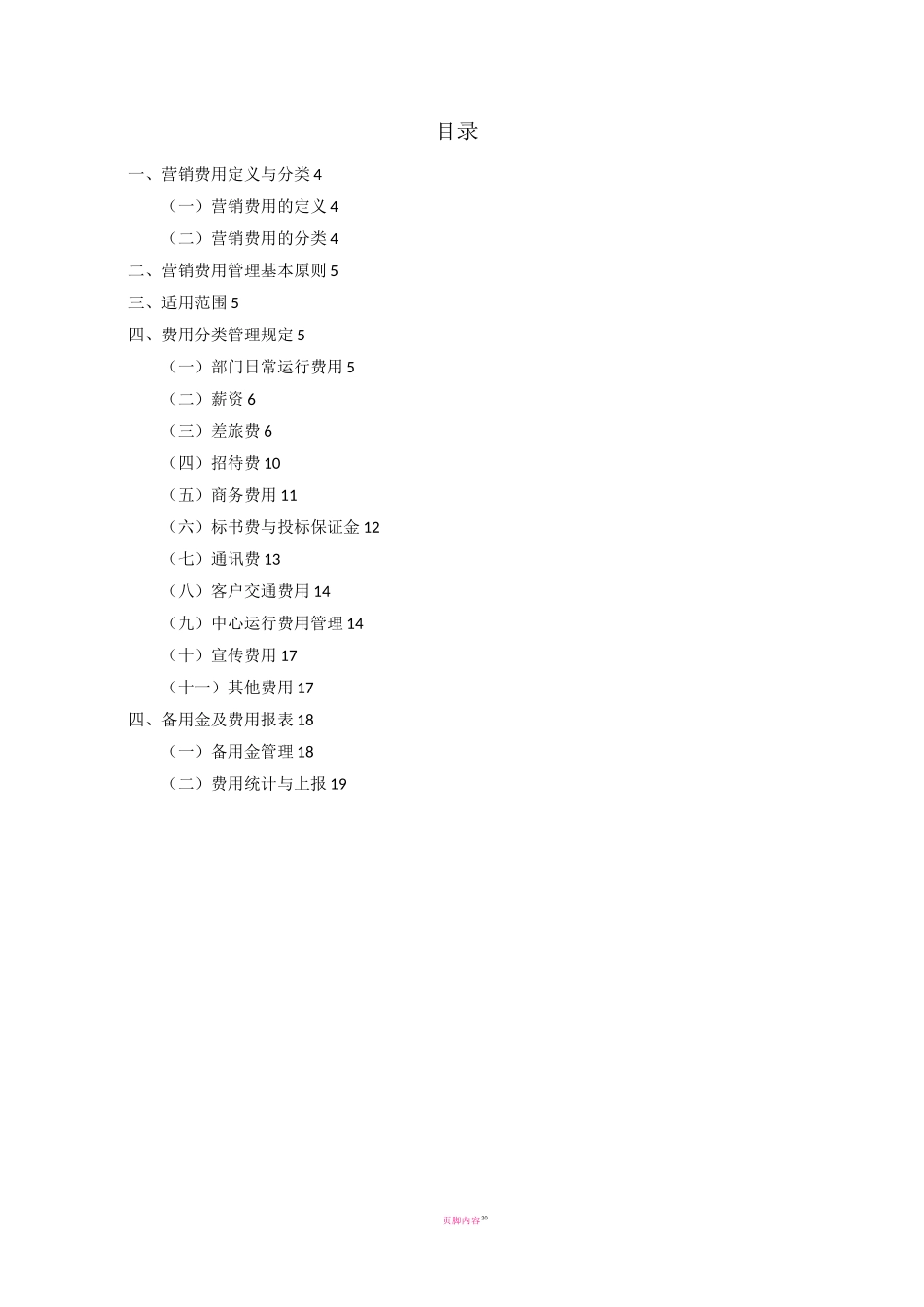 营销费用管理方案_第3页