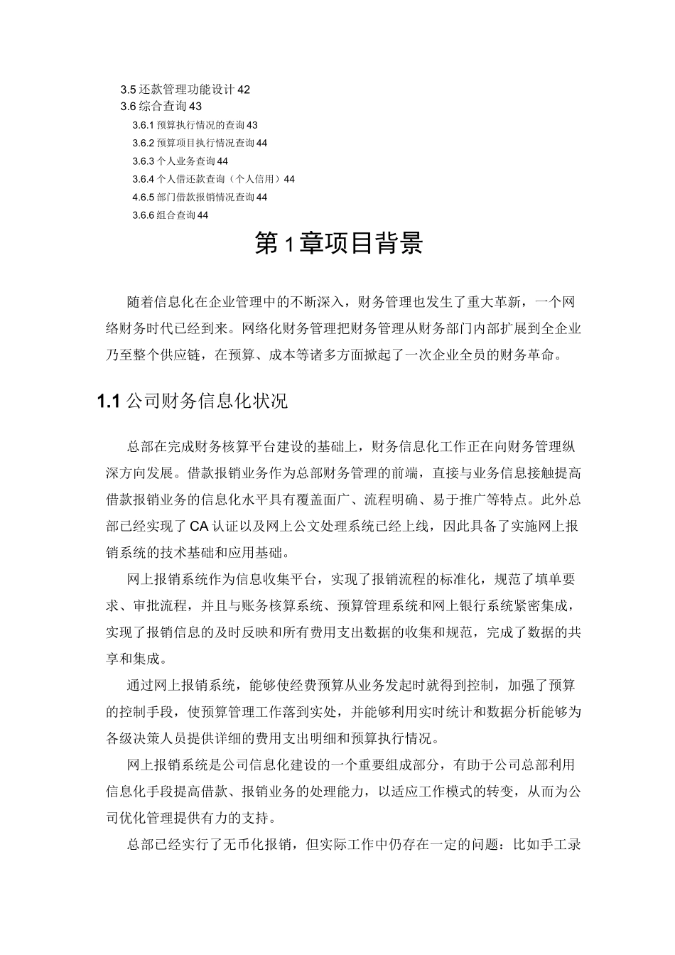 网上报销系统功能设计_第2页