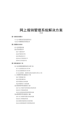 网上报销系统功能设计