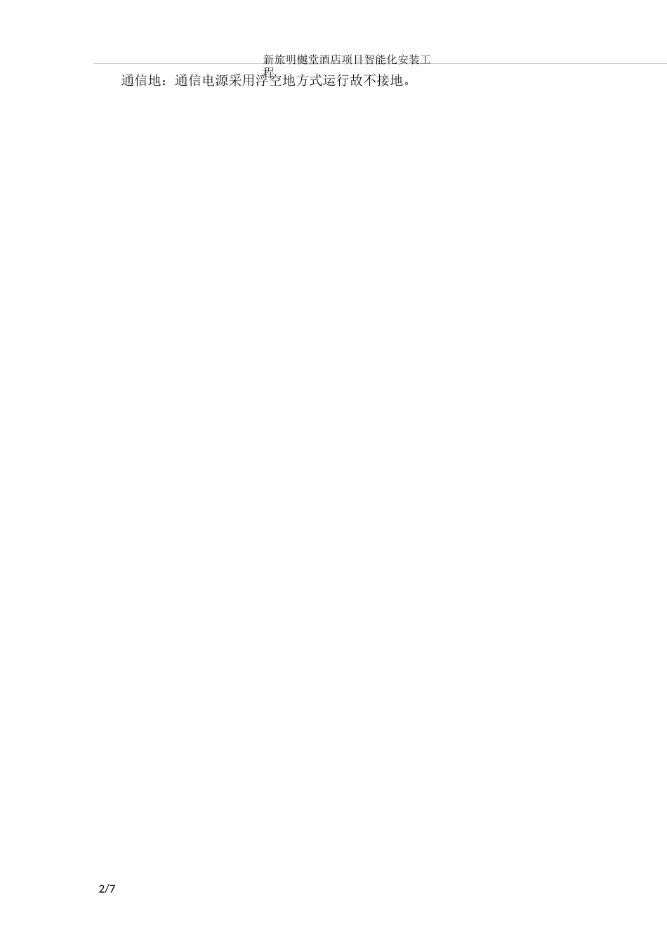 楼宇自控系统施工方法_第2页