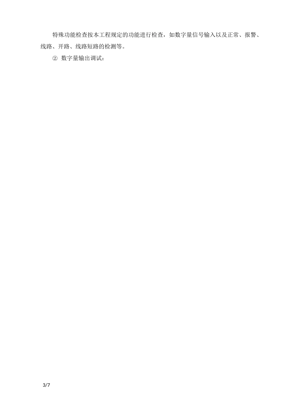 楼宇自控系统施工方法_第3页