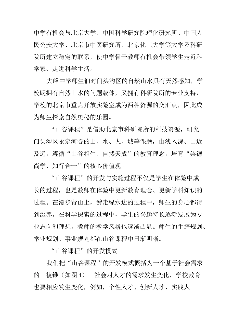 “山谷教育”的课程体系建设_第2页