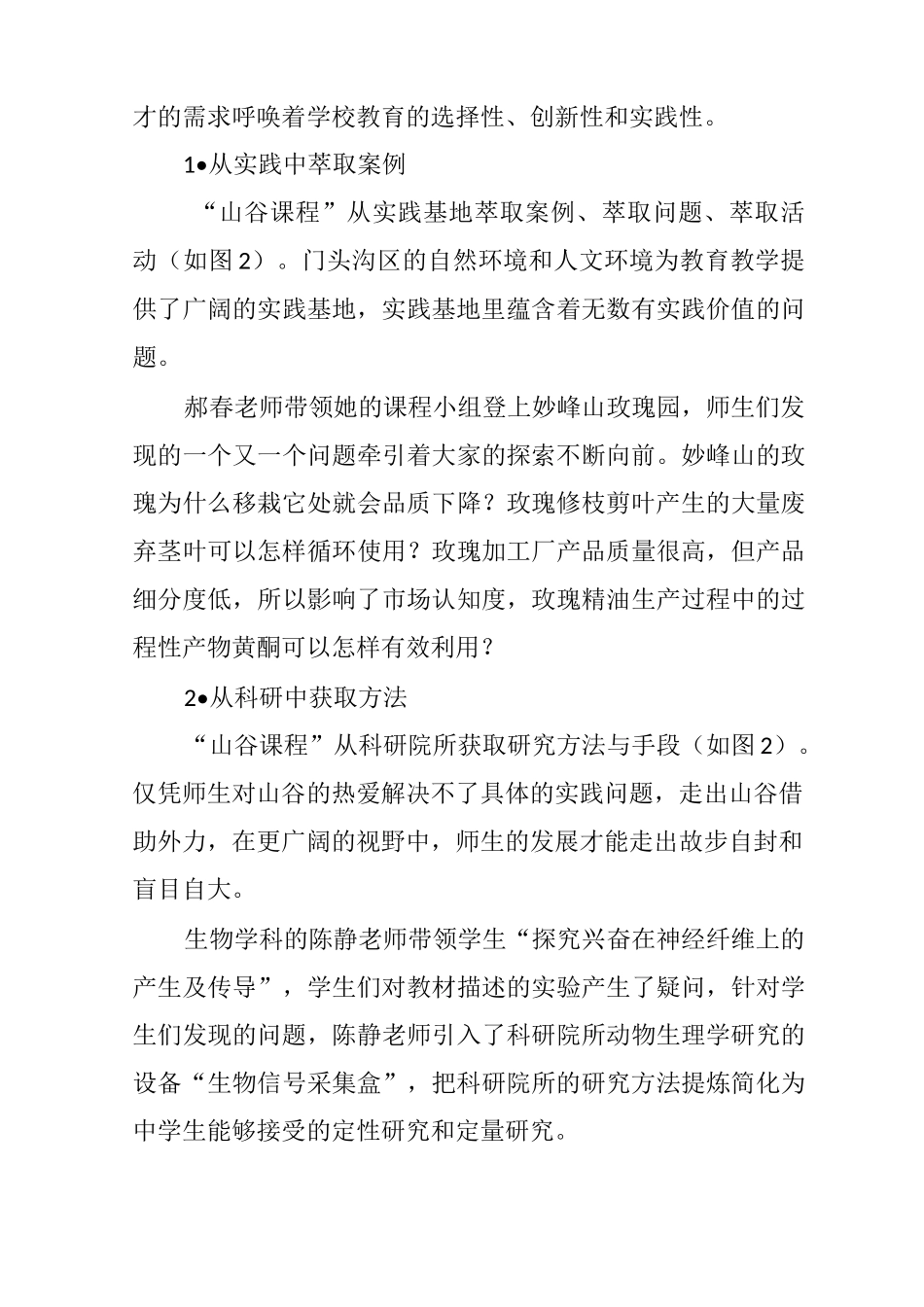 “山谷教育”的课程体系建设_第3页