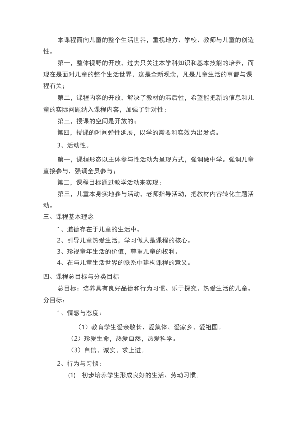 二年级下册道德与法治_第2页