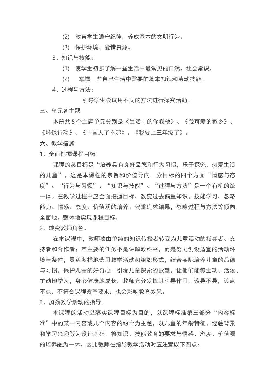 二年级下册道德与法治_第3页