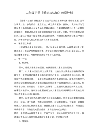 二年级下册道德与法治