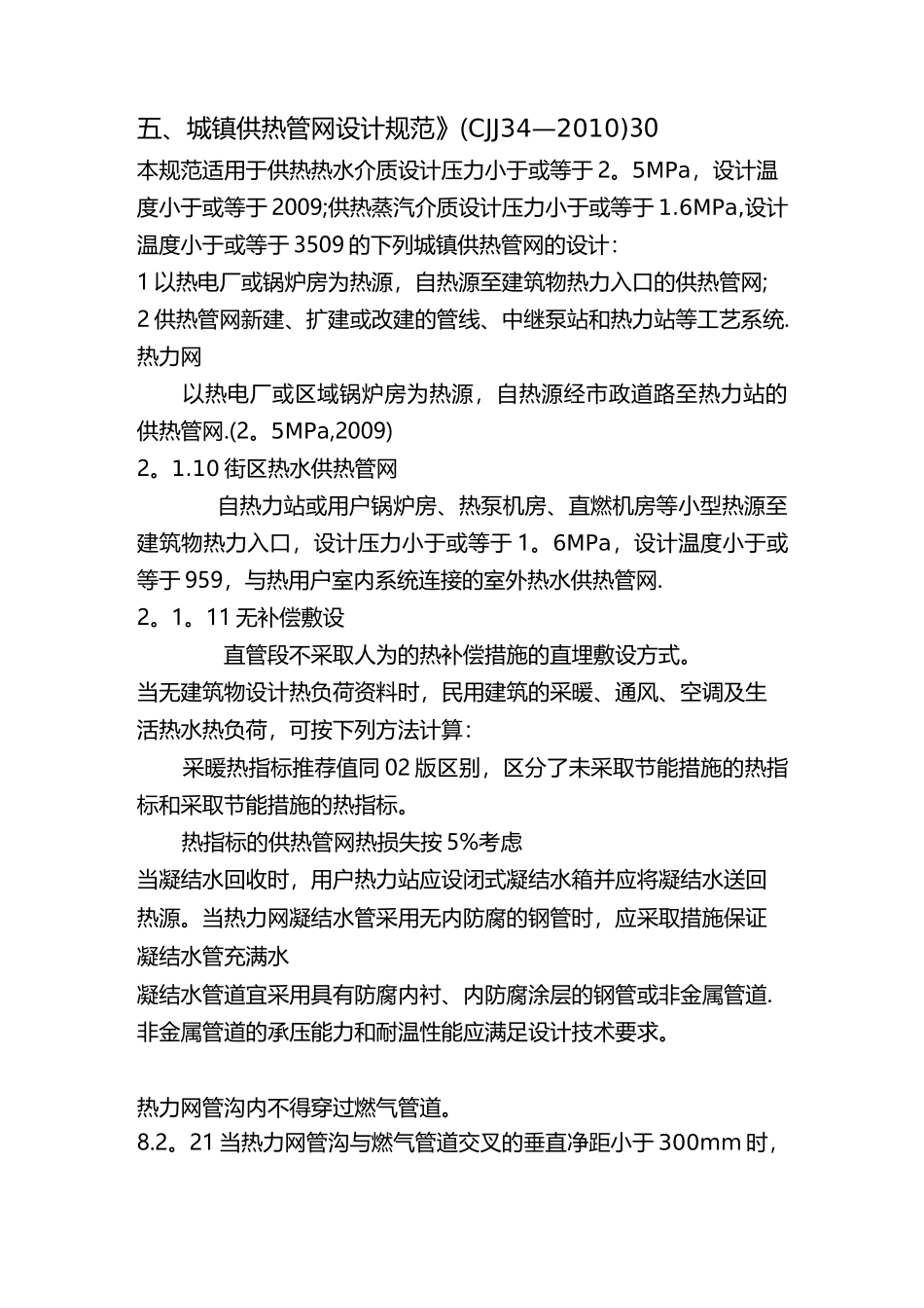 城镇供热管网设计规范_第1页