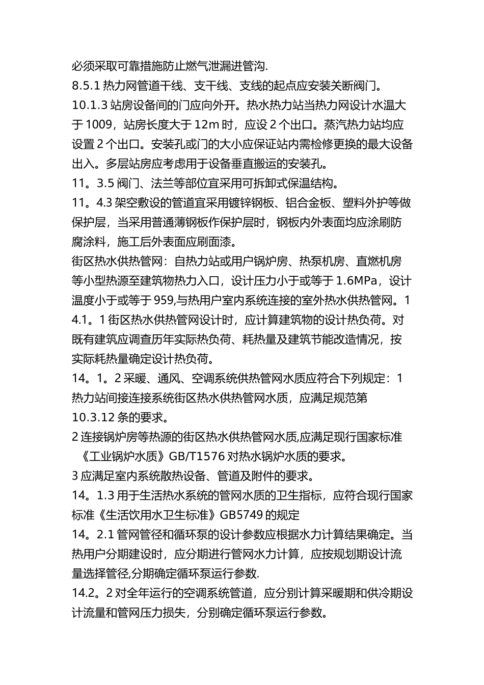 城镇供热管网设计规范_第2页