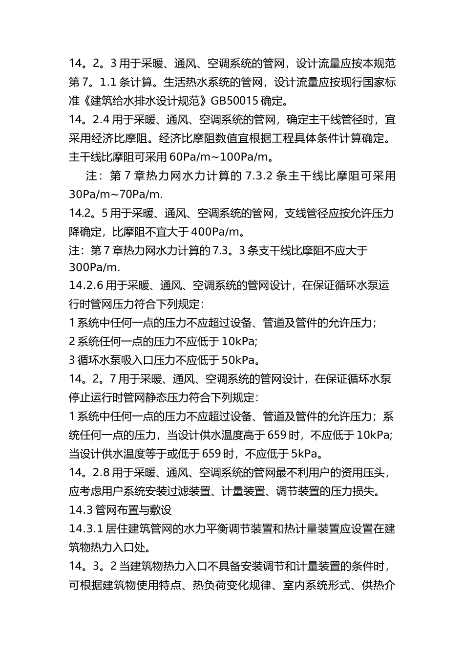 城镇供热管网设计规范_第3页