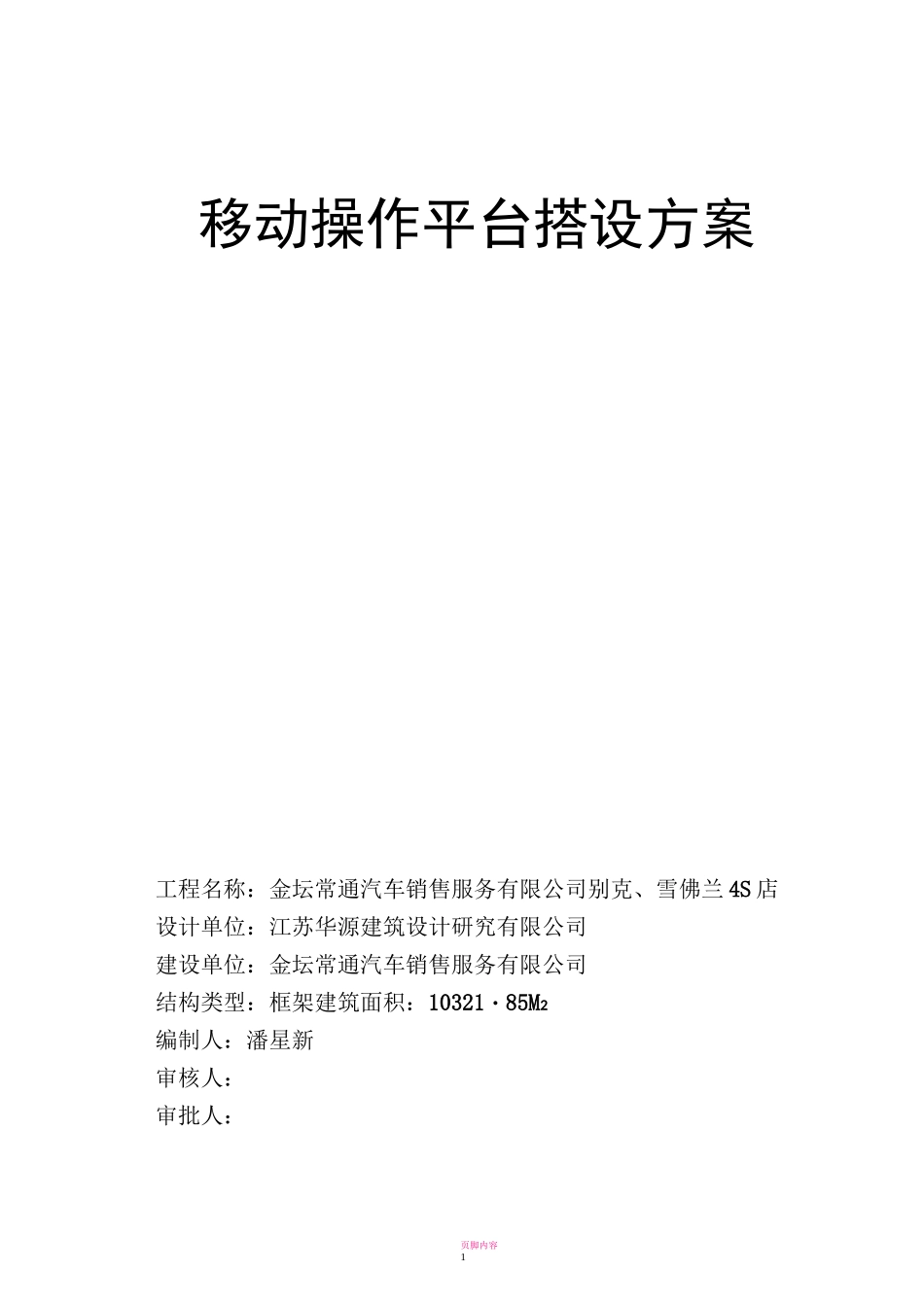 移动脚手架施工方案45944_第1页