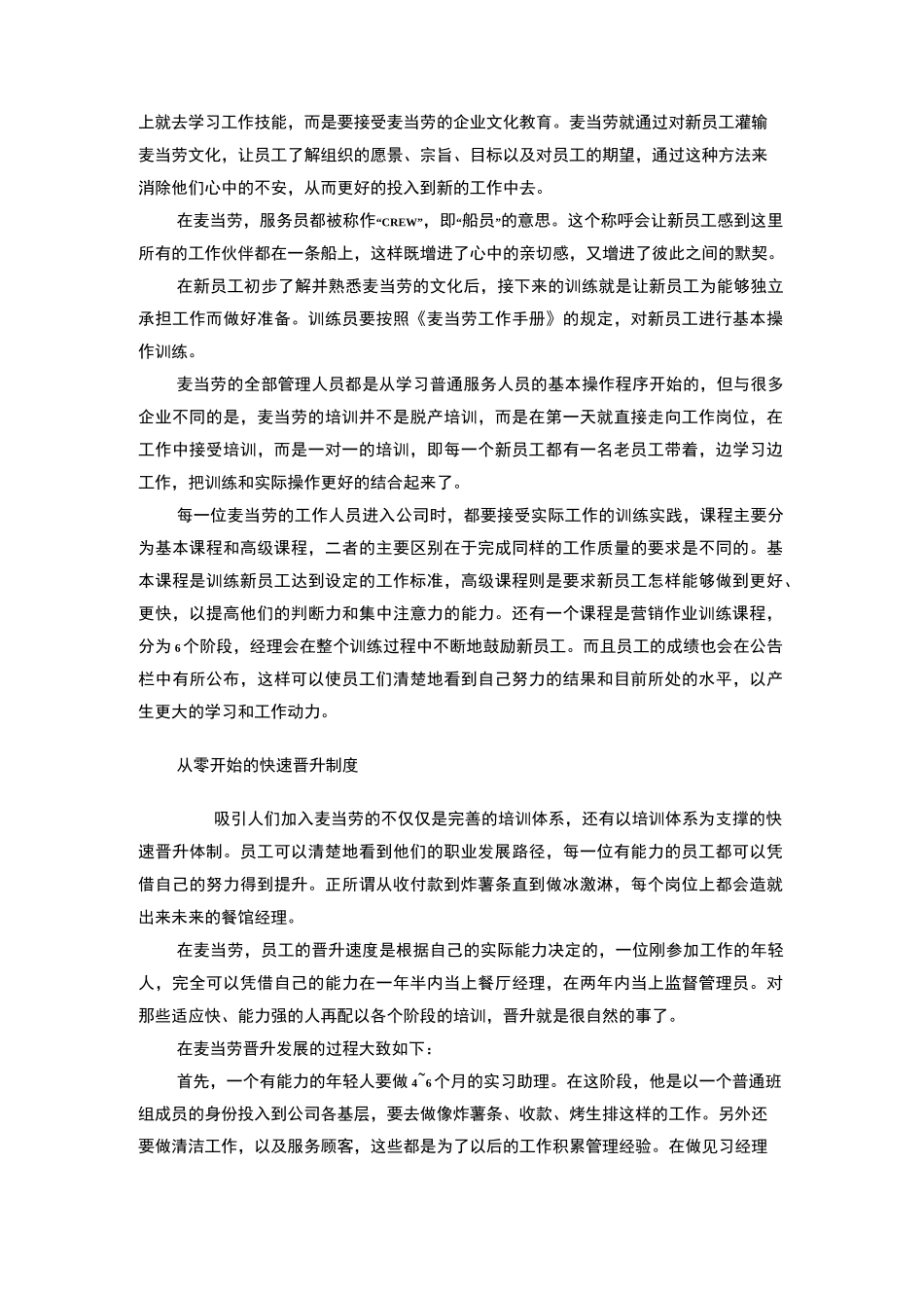 麦当劳培训体系_第2页