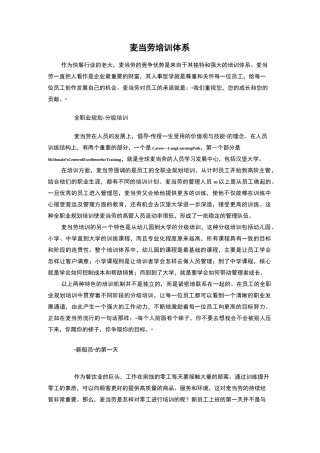 麦当劳培训体系