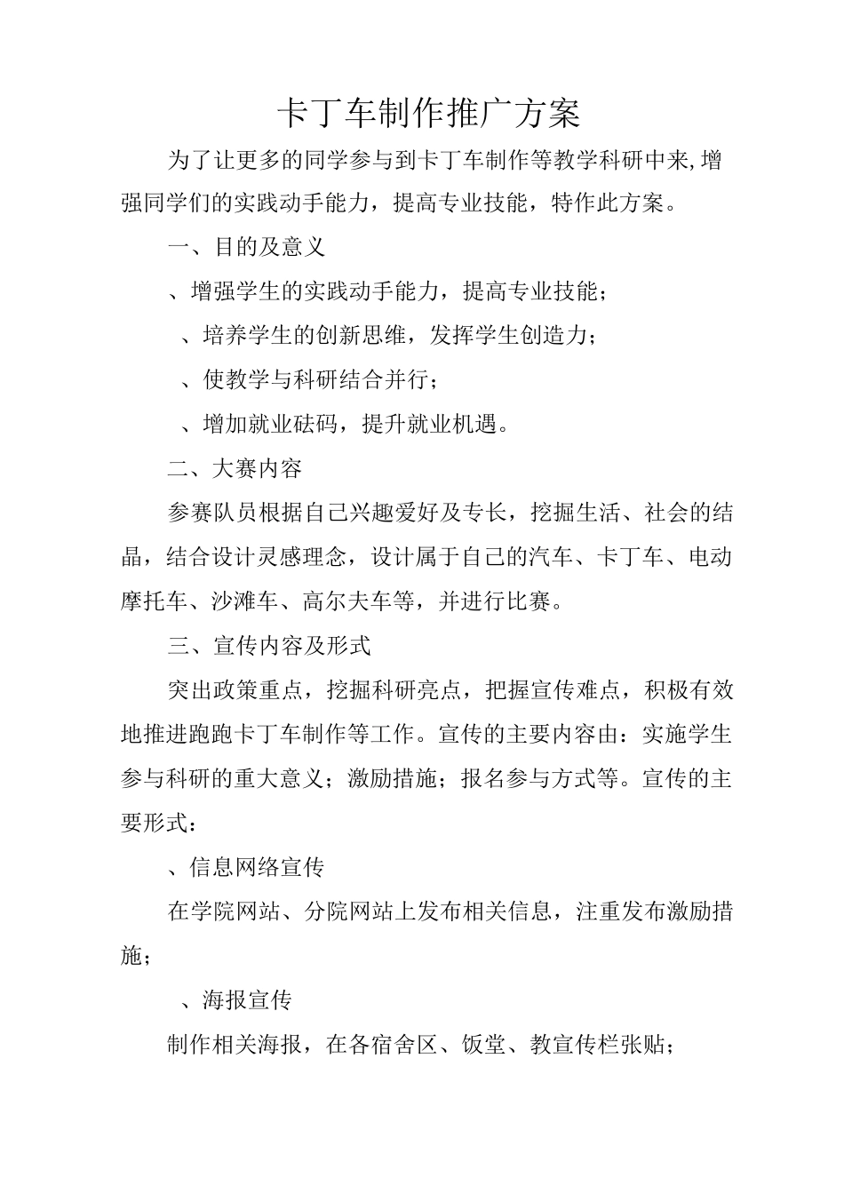 卡丁车制作推广方案_第1页