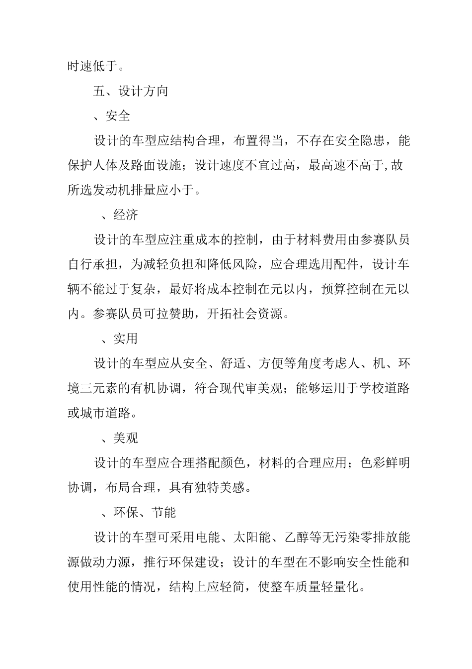 卡丁车制作推广方案_第3页