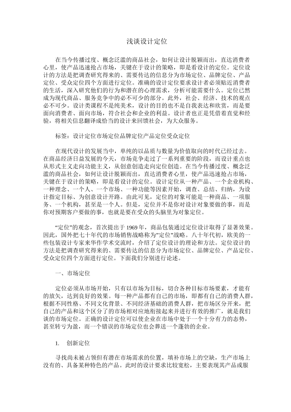 浅谈设计定位_第1页