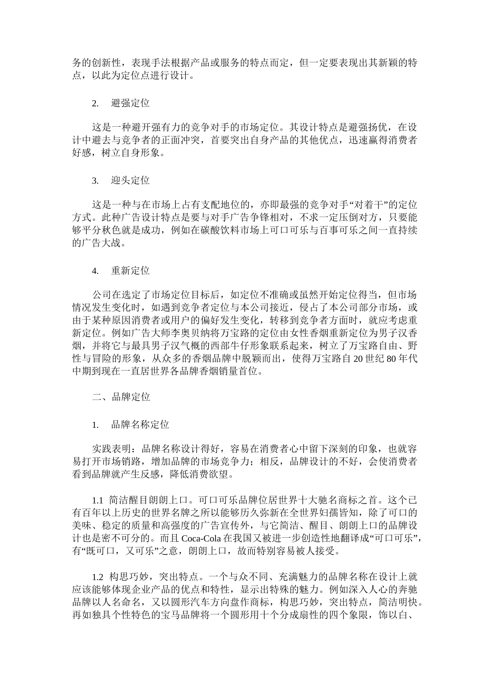 浅谈设计定位_第2页