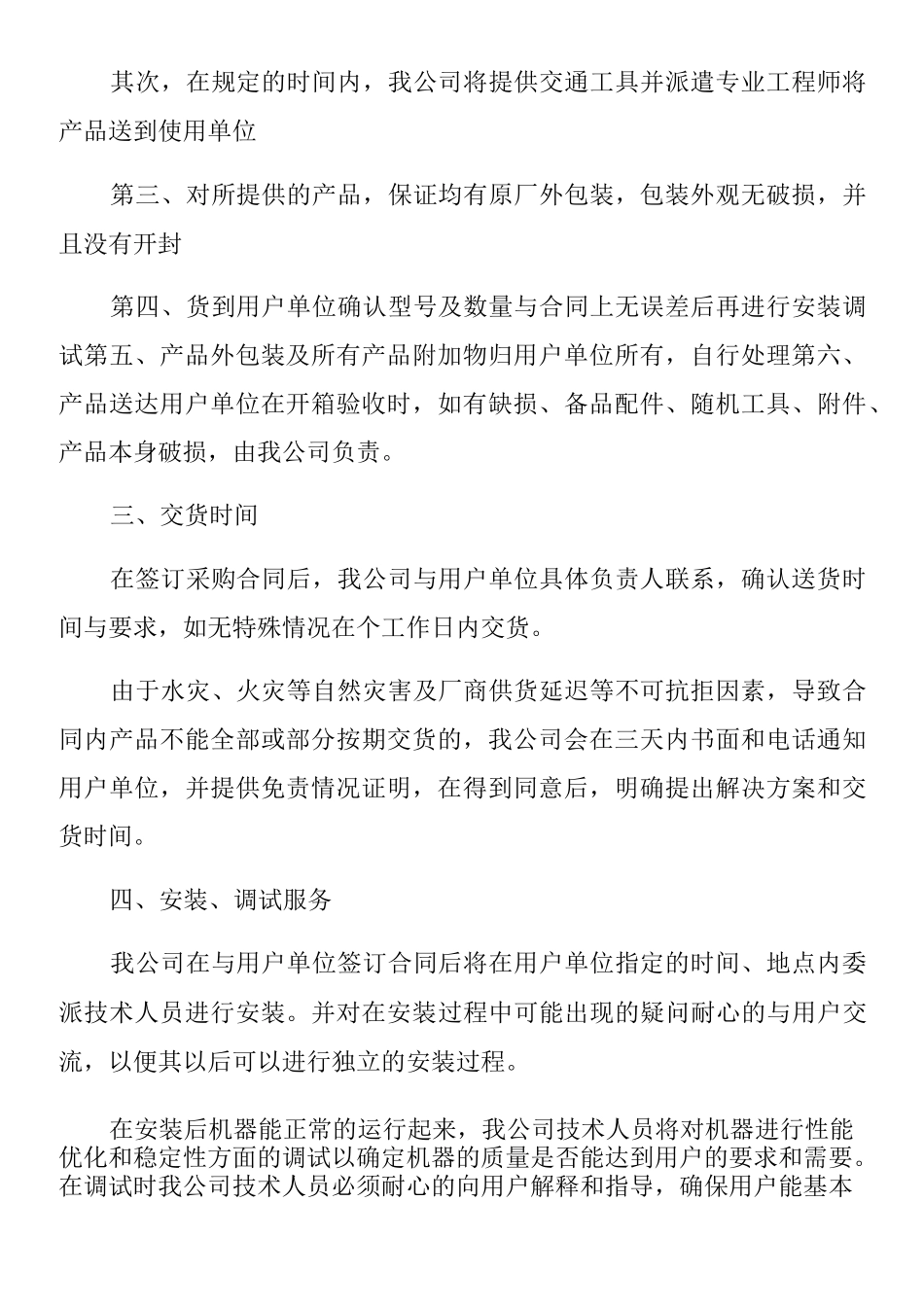 电脑售后服务承诺书-1_第2页