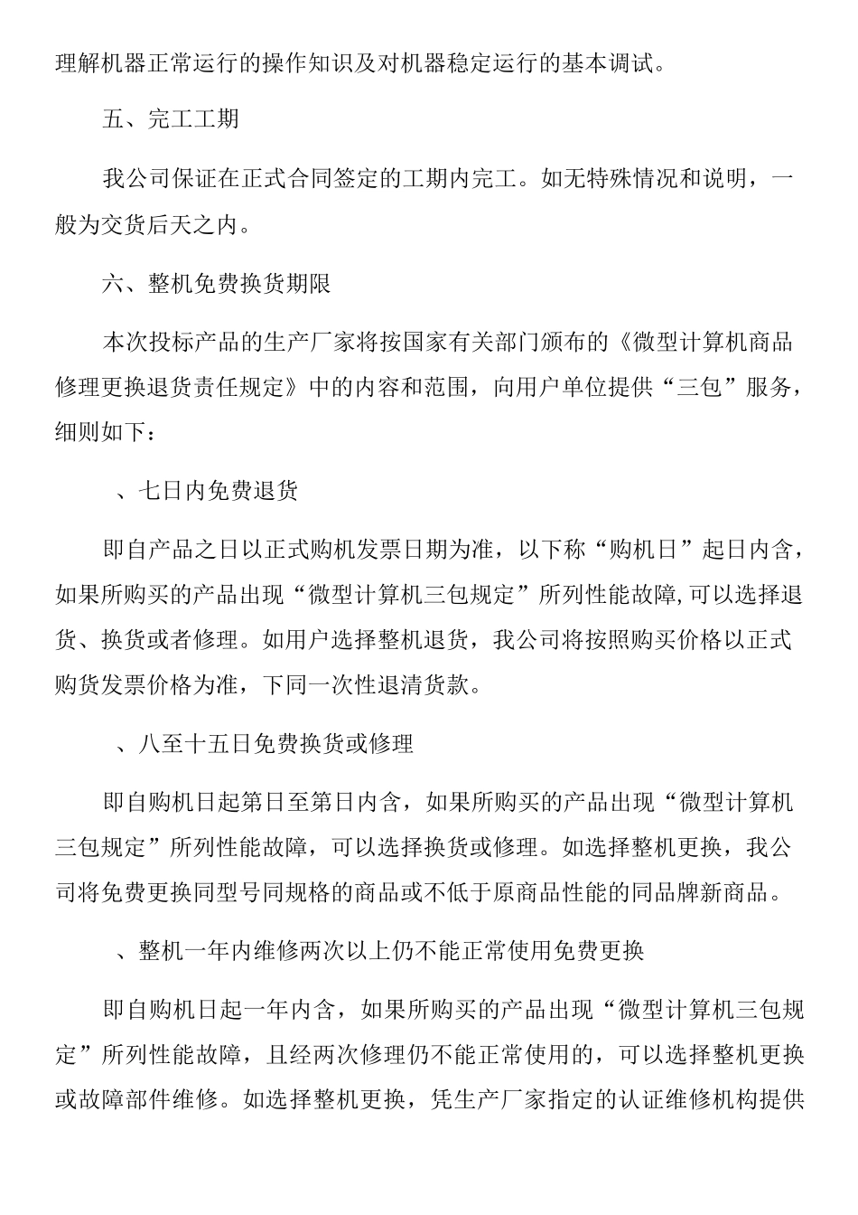 电脑售后服务承诺书-1_第3页