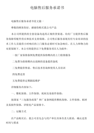 电脑售后服务承诺书-1