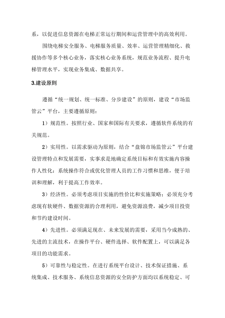 电梯智慧监管系统_第3页