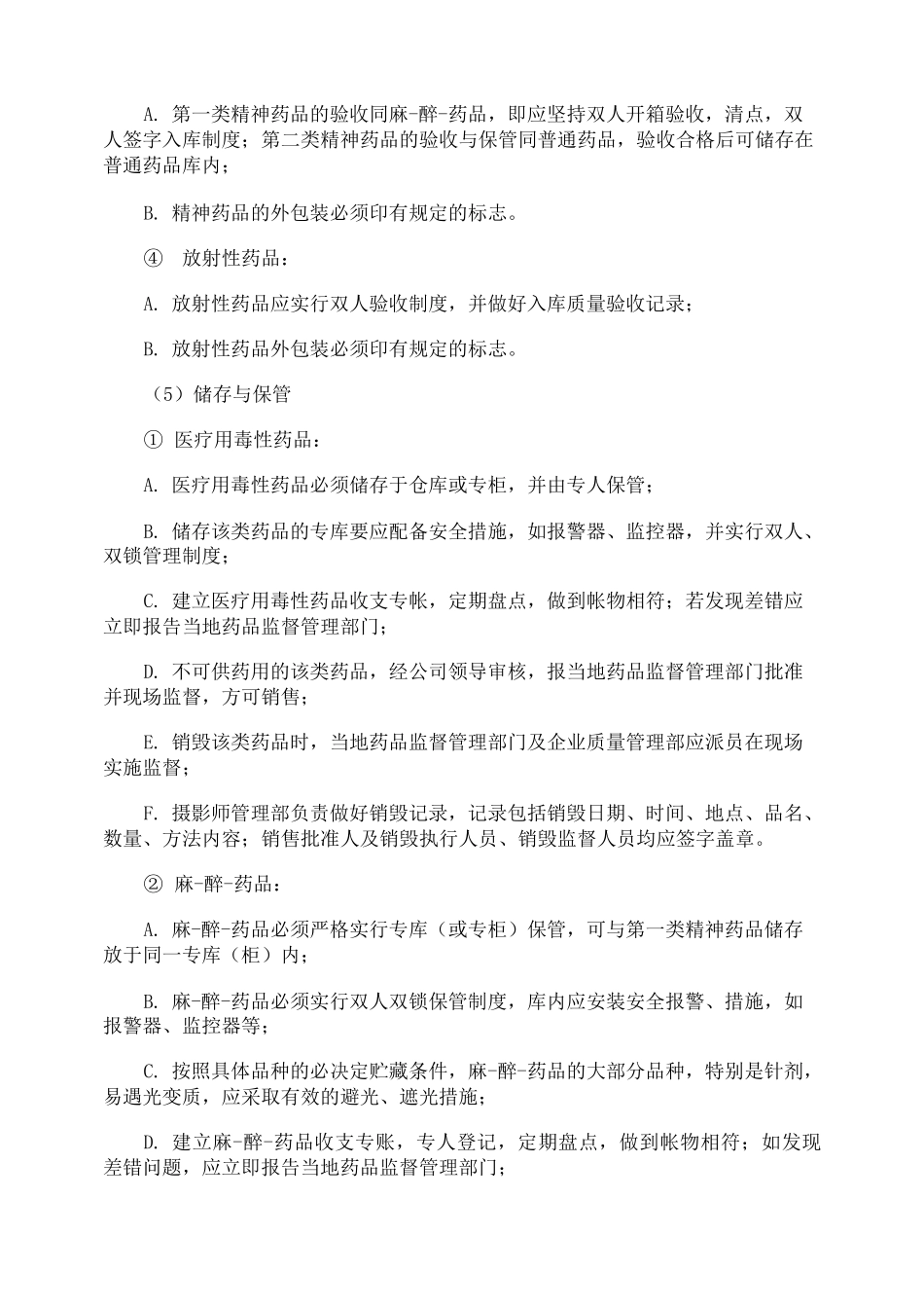 特殊药品安全管理制度_第3页