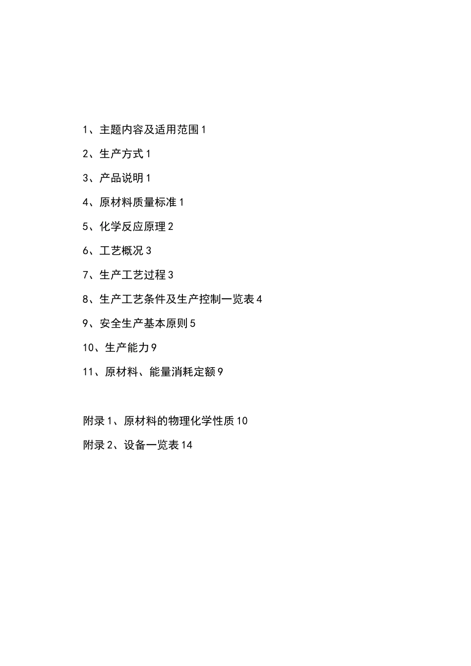 氯碱化工_氯气处理工艺规程_第3页