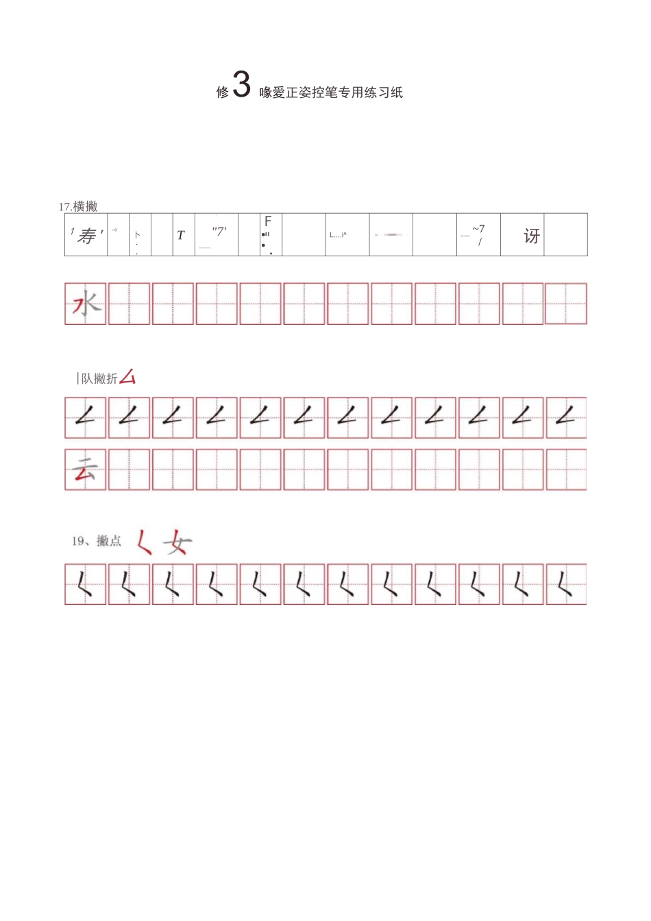 控笔训练笔画练习8款【撇捺横折弯】_第1页