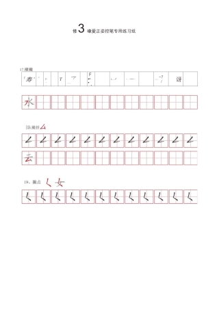 控笔训练笔画练习8款【撇捺横折弯】