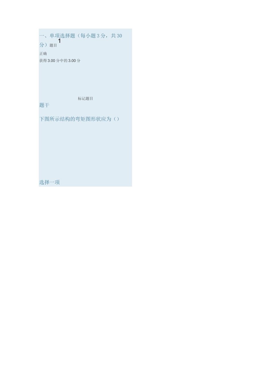 土木工程力学 形考作业2_第1页