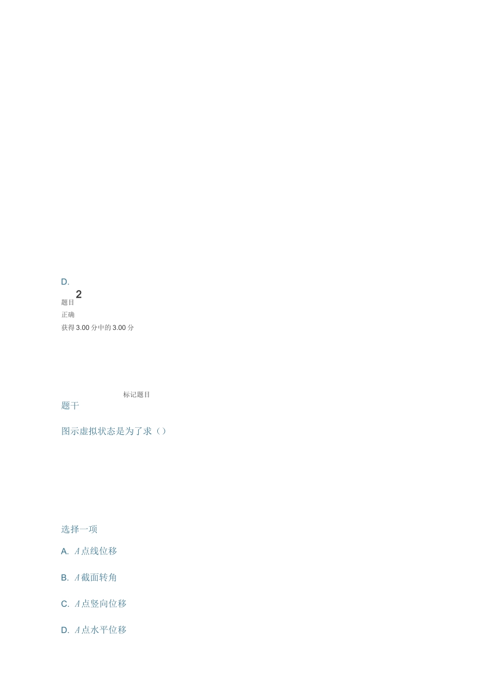 土木工程力学 形考作业2_第2页