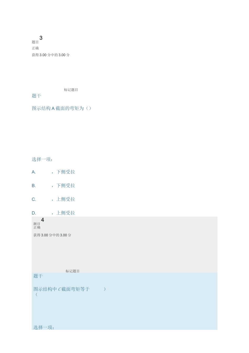 土木工程力学 形考作业2_第3页