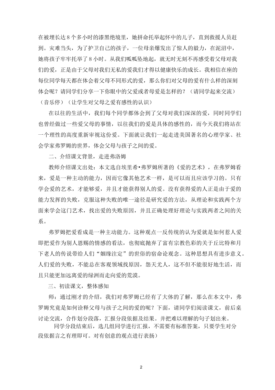 父母与孩子之间的爱教案_第2页