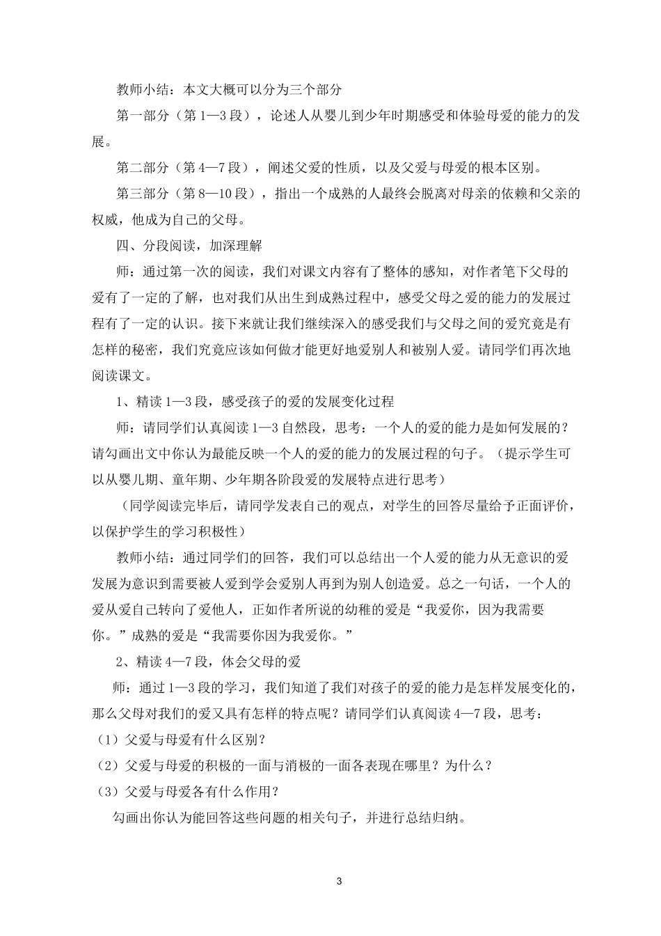 父母与孩子之间的爱教案_第3页