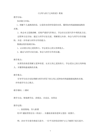 父母与孩子之间的爱教案