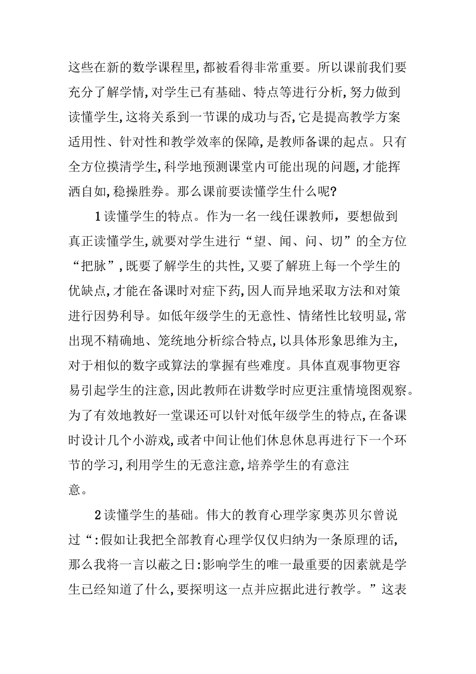 高效课堂缘于读懂学生_第2页