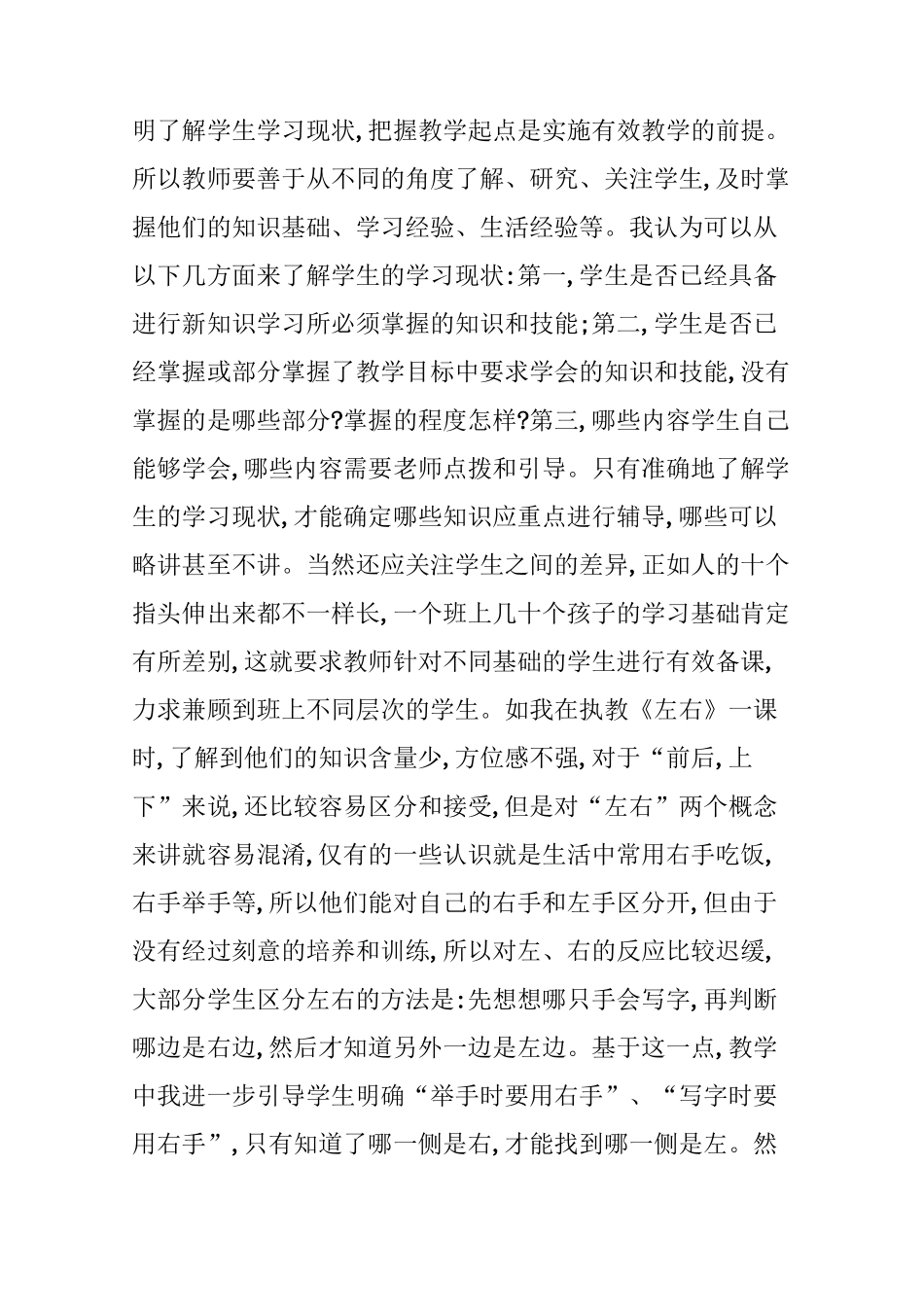 高效课堂缘于读懂学生_第3页