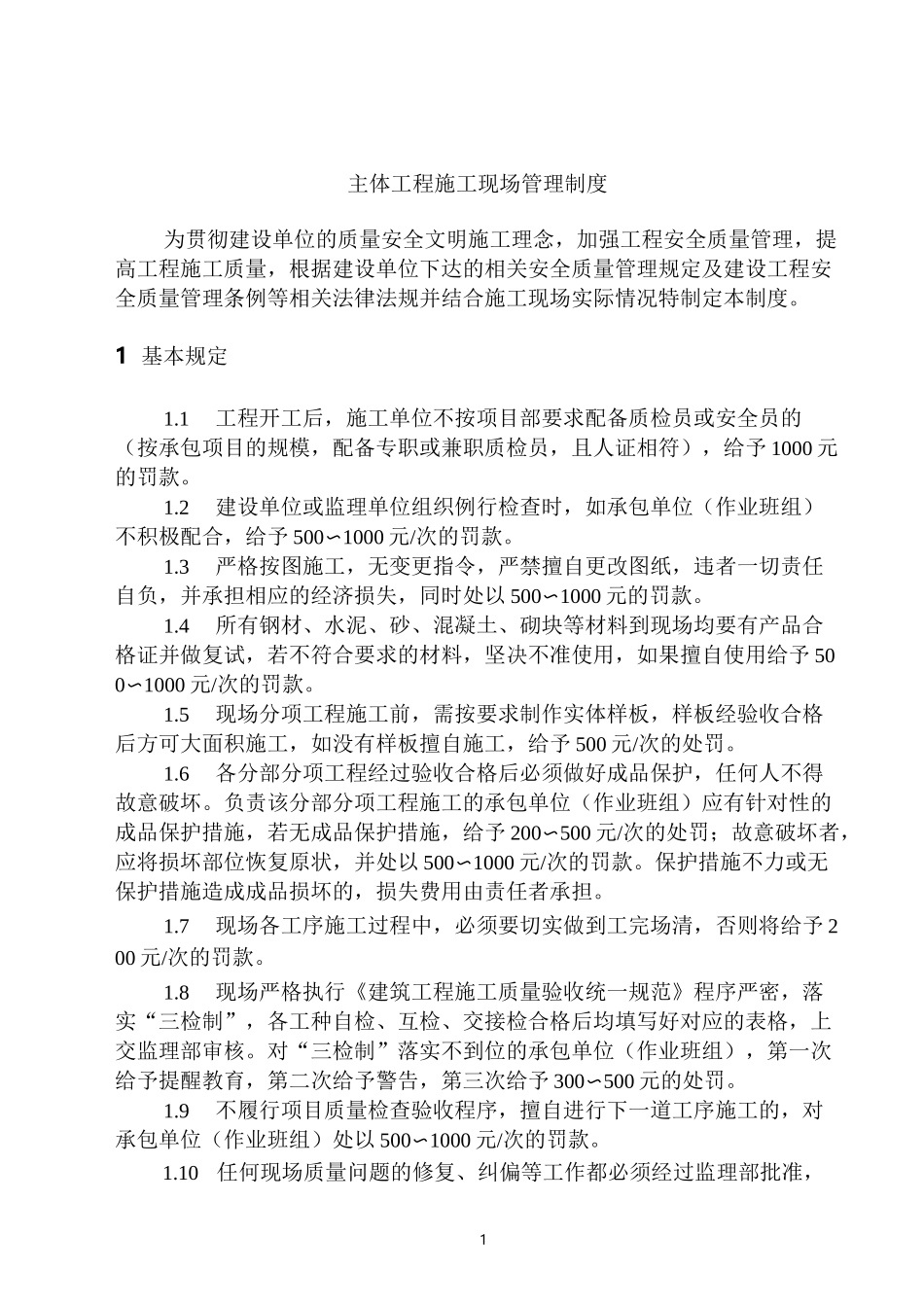 主体工程施工现场管理制度_第2页