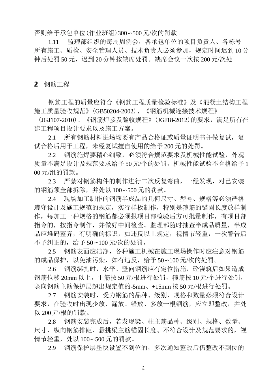 主体工程施工现场管理制度_第3页