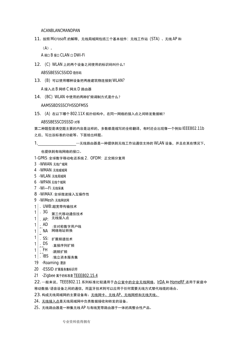 无线局域网期末复习试题库_第2页