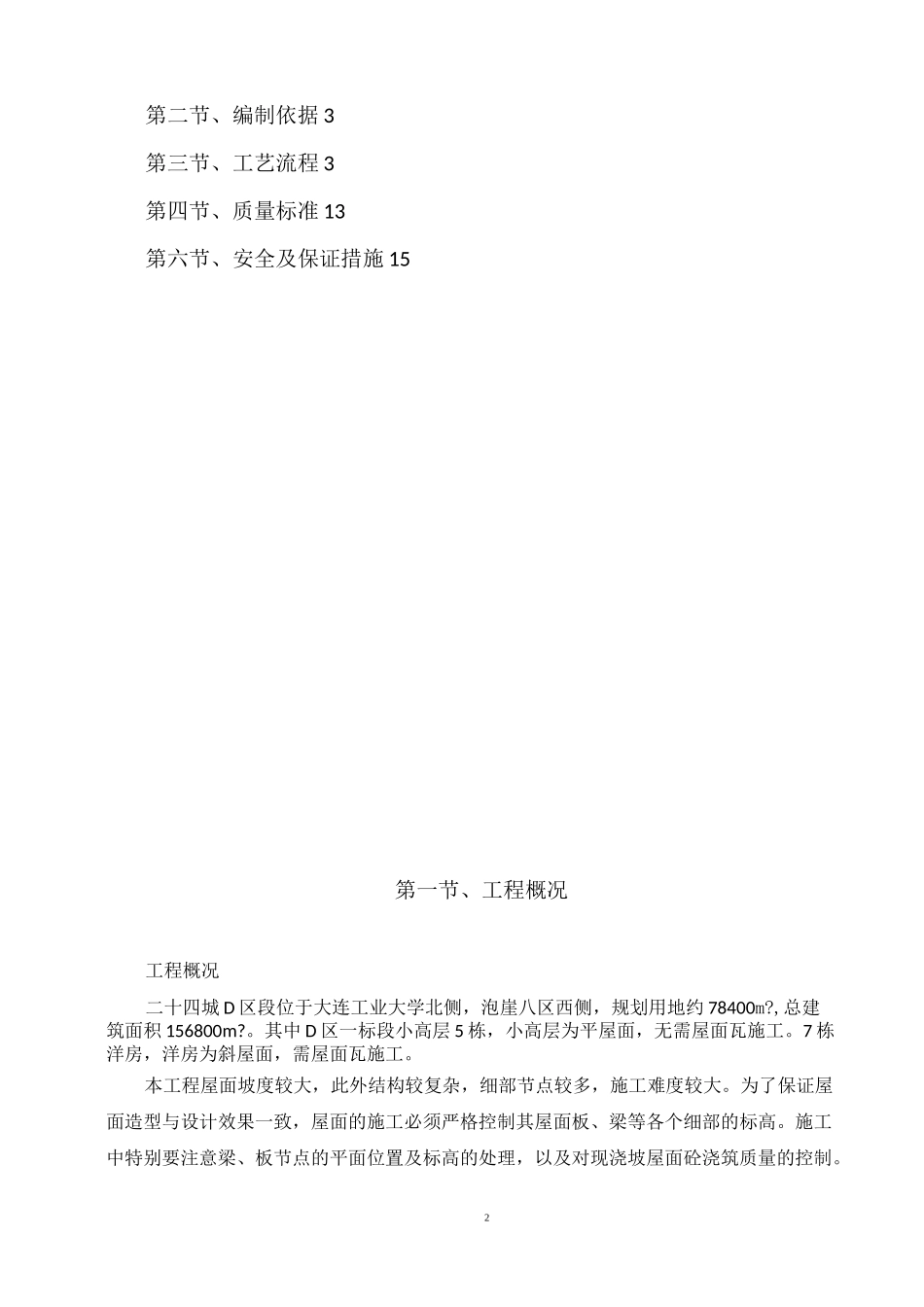 屋面瓦施工方案82903_第2页