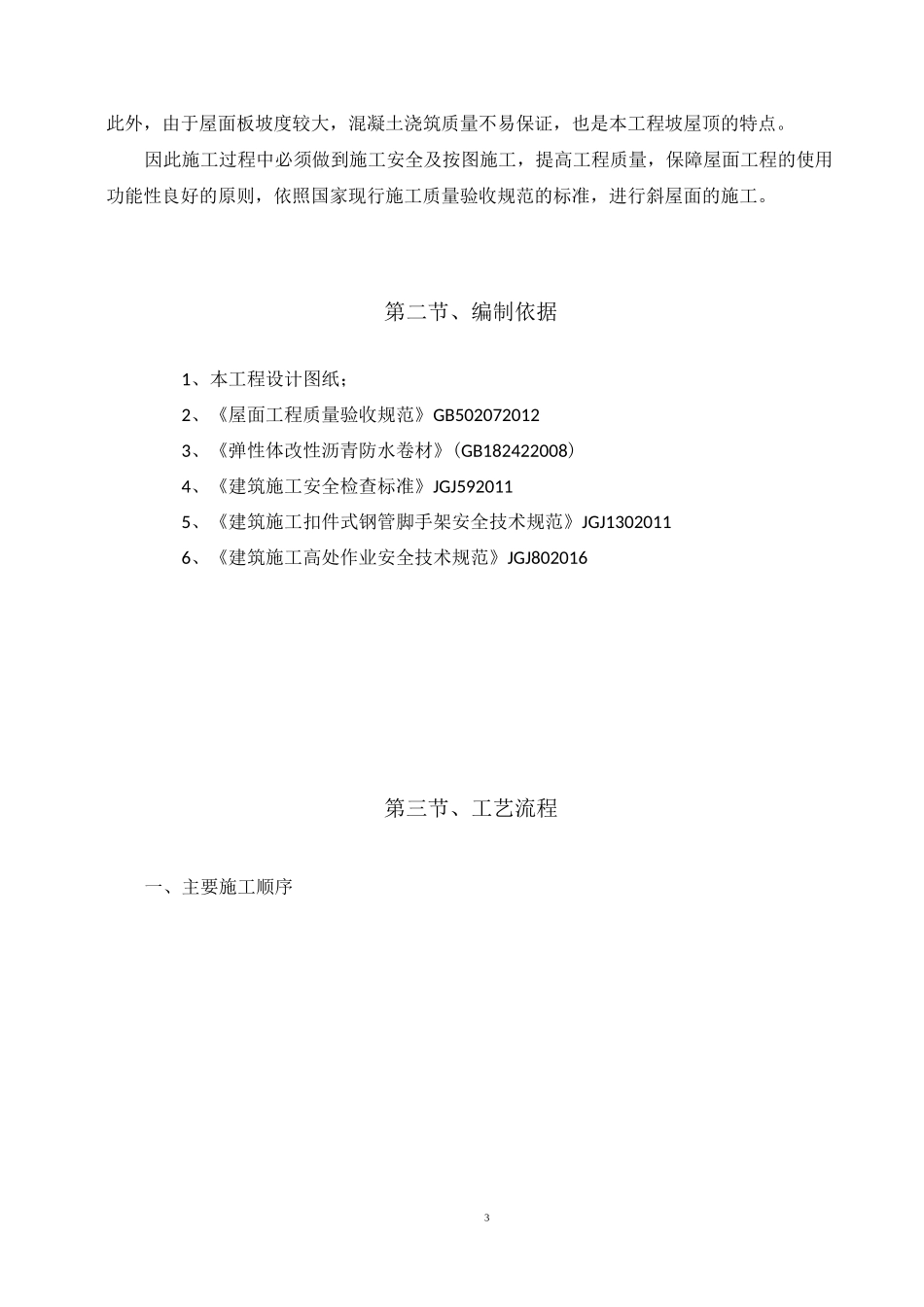 屋面瓦施工方案82903_第3页