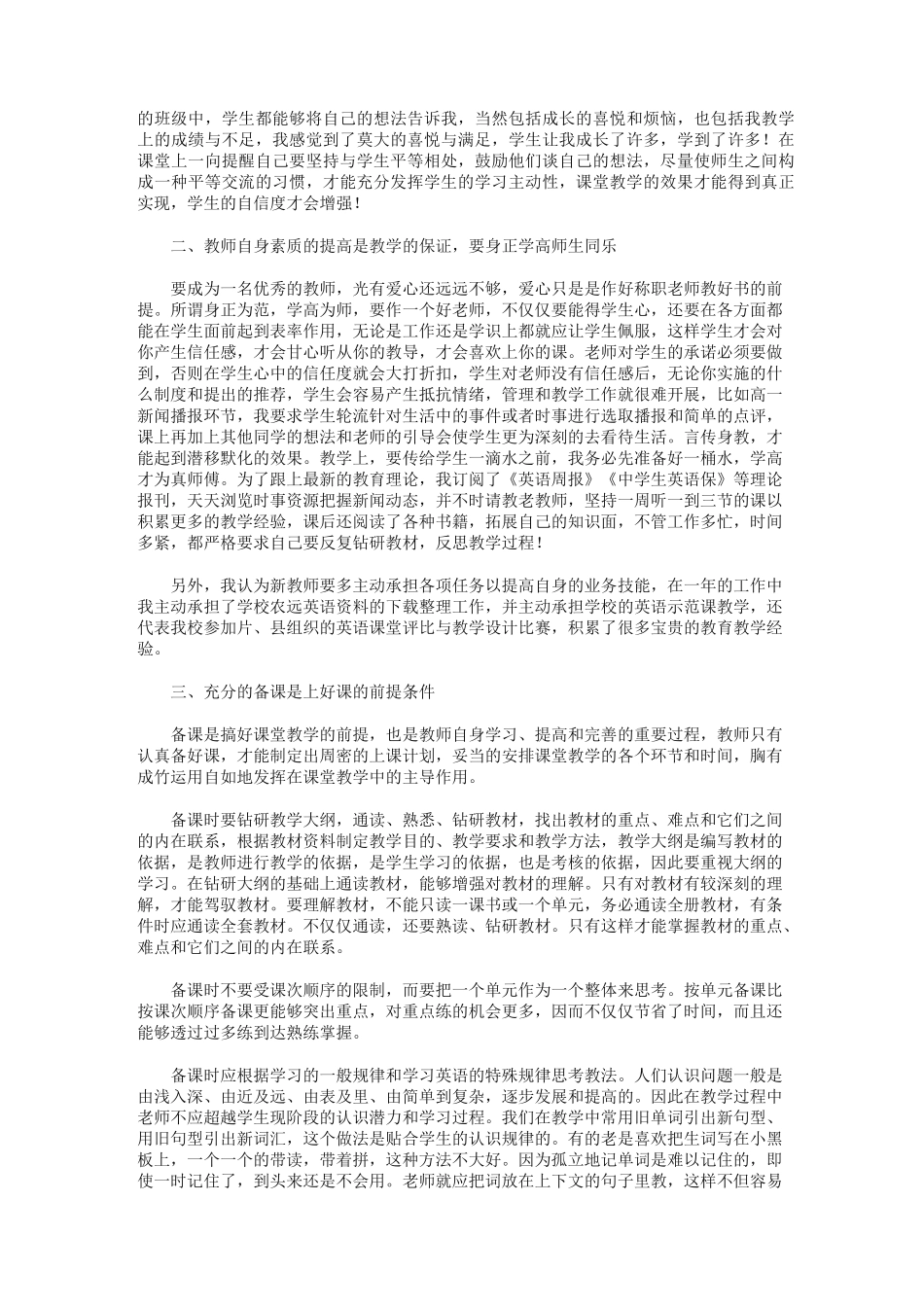 英语教学经验总结12篇_第3页