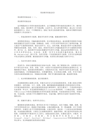 英语教学经验总结12篇