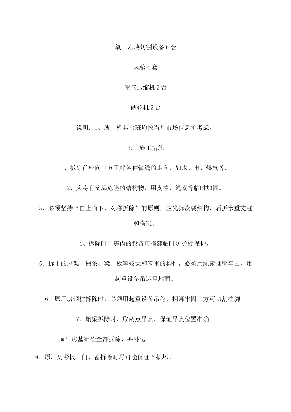 钢结构拆除施工方案 _第2页