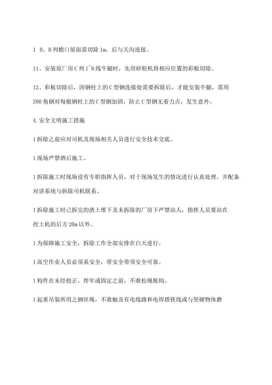 钢结构拆除施工方案 _第3页