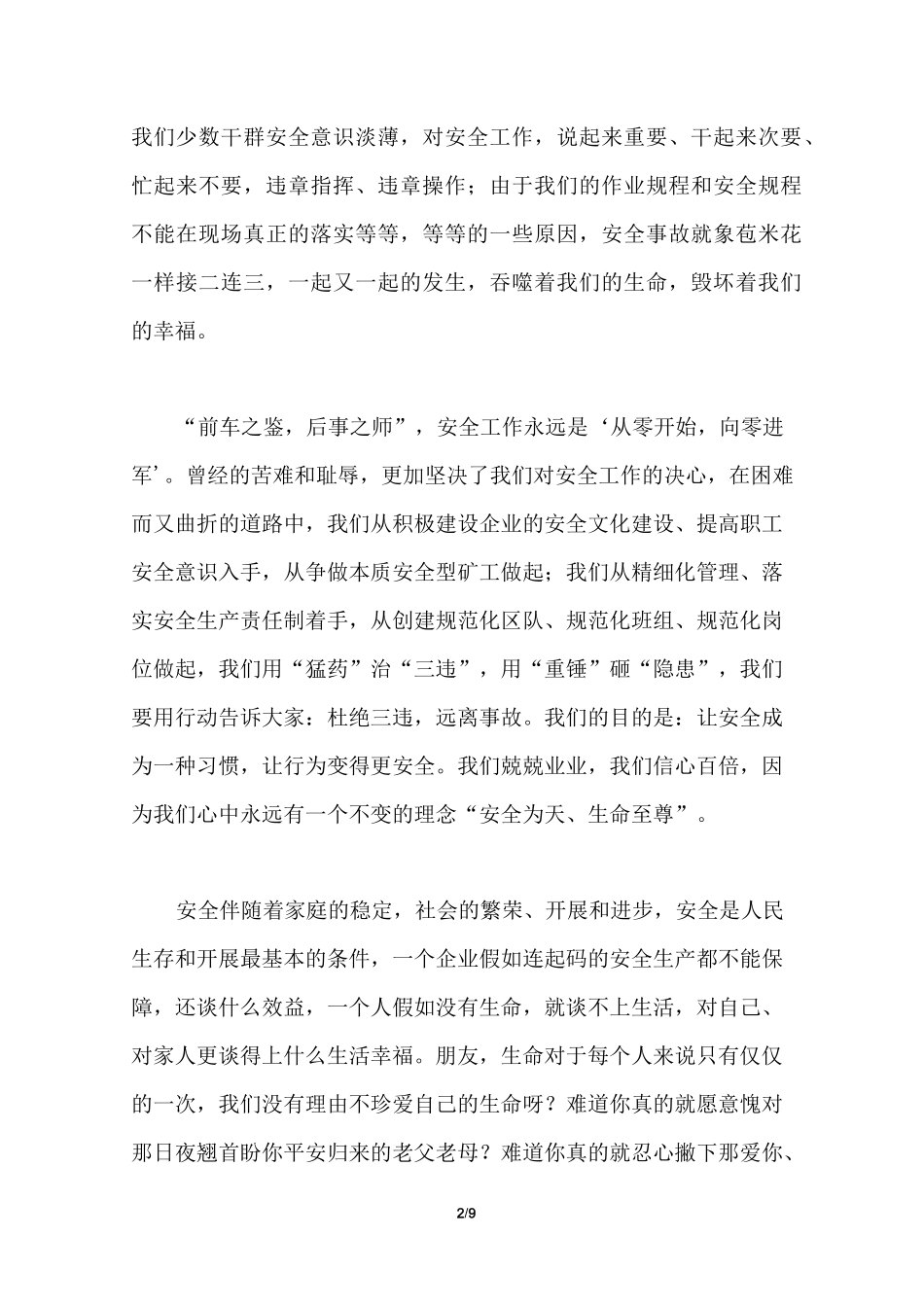 安全生产月演讲稿_第2页