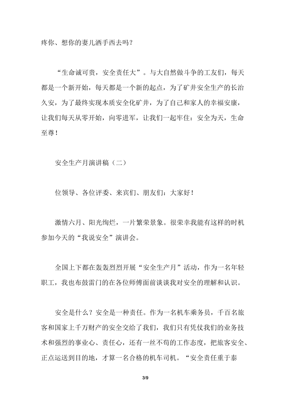 安全生产月演讲稿_第3页