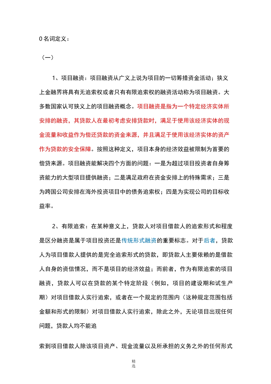 融资相关知识_第1页